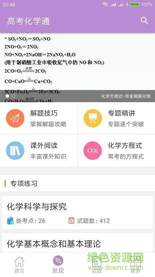 高考化学通