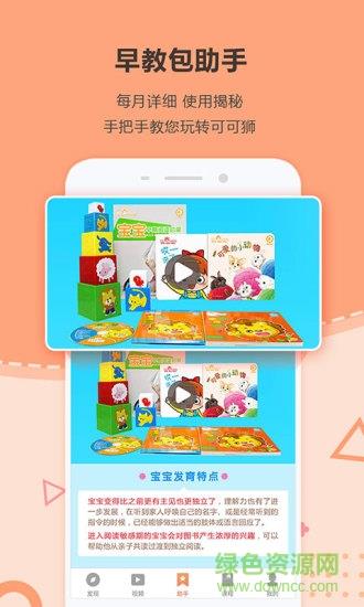 可可狮早教  v2.1.2图3
