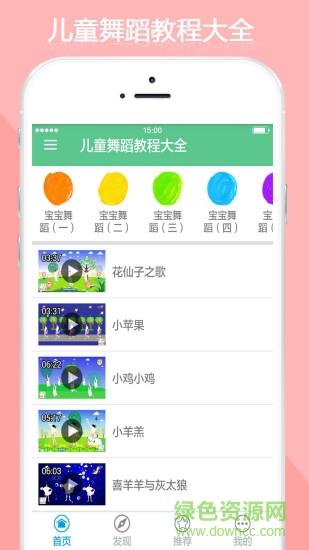 儿童舞蹈教程大全  v5.4图1
