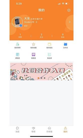 Stu校园  v3.0.5图4