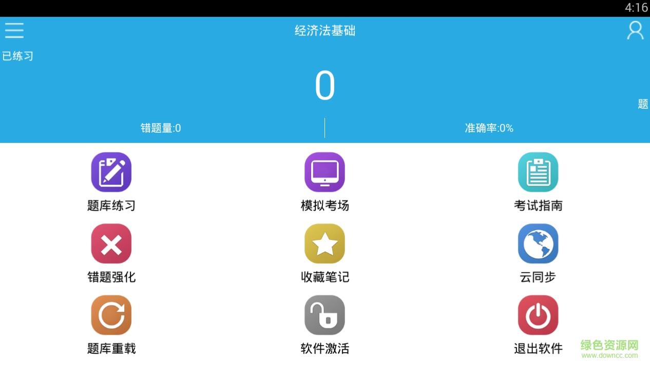 华教职考  v3.1图3