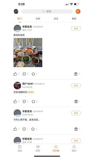 Stu校园  v3.0.5图2