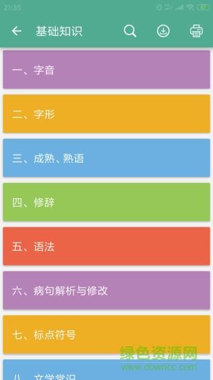 中考语文通  v5.5图3