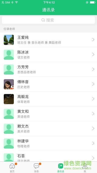 悦讯一起成长  v2.4.4图2