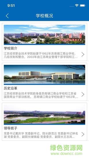 江苏经贸职业技术学院  v3.2.0图1