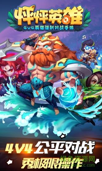 怦怦英雄  v2.272图4
