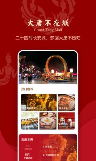 大唐不夜城  v2.0.6图4