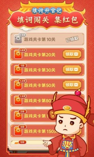填词升官记红包版  v1.8.3图1