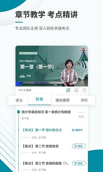 统计师准题库  v4.87图2
