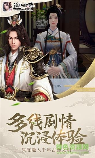 浮生为卿歌海外版  v2.5.3图1