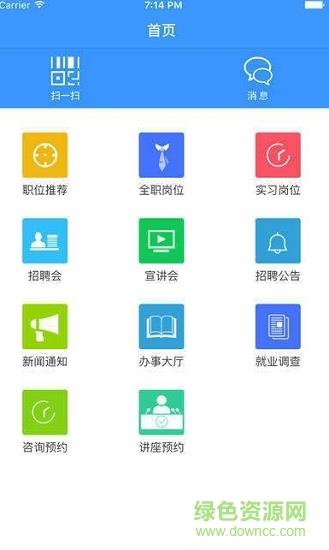 二师就业  v4.1.0图3