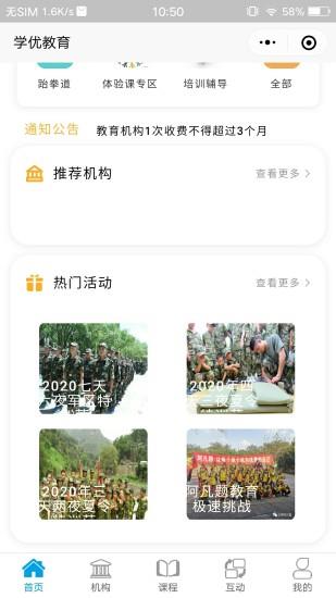 学优教育  v3.1.54图2