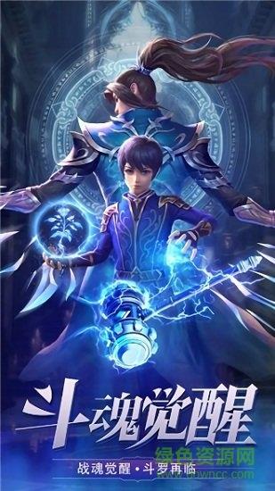 斗罗诸神战仙  v7.04.0图1