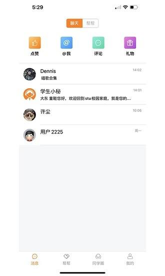 Stu校园