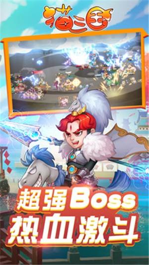 猫三国九游版  v3.0图4