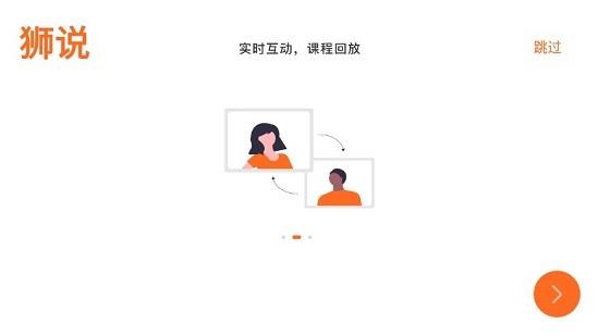狮之说学生端  v2.0.1图3