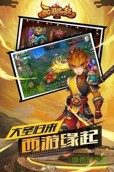 西游缘起h5  v1.0图1