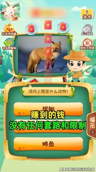 一起猜动物  v2.2.2图1