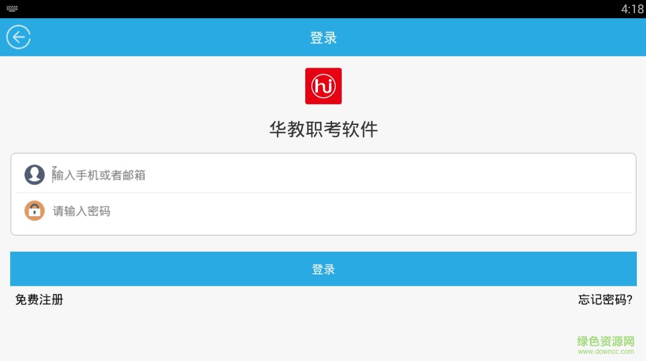 华教职考  v3.1图4