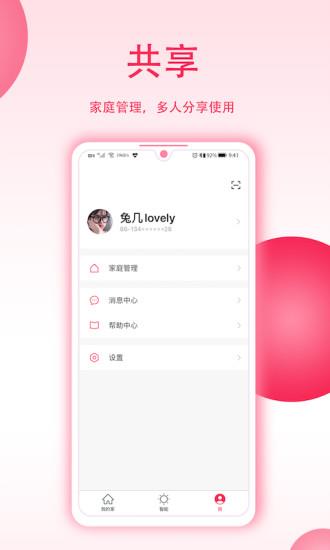 安爸物联  v1.0.0图4