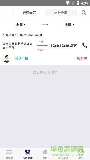 环通物流  v1.0.0图2