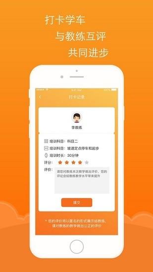通品学车  v2.1.0图2