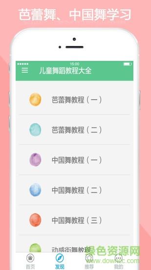 儿童舞蹈教程大全  v5.4图2