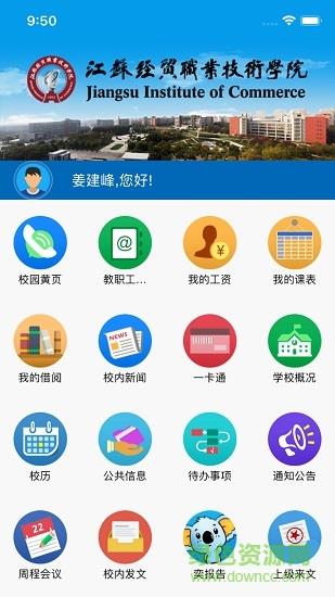 江苏经贸职业技术学院