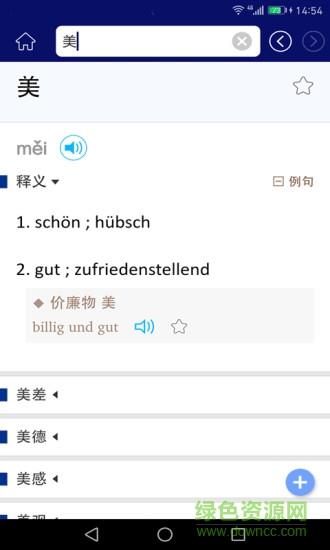 外研精编德语词典  v3.5.4图1