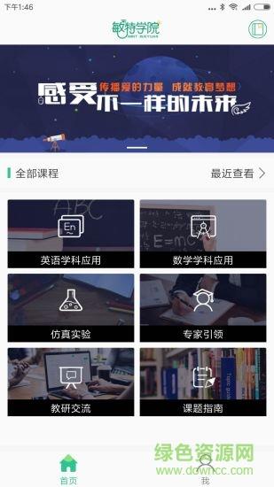 敏特研学院  v1.0.3图4
