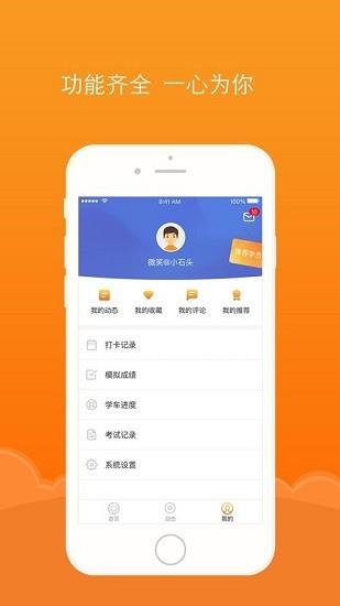 通品学车