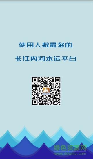 华东水运网  v0.0.7图1
