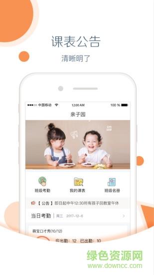 红黄蓝亲子园教师版  v1.1.9图1