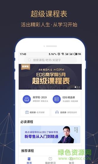 eds商学院  v1.1.6图2