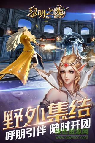 黎明之光公益服  v1.58.18.200图1
