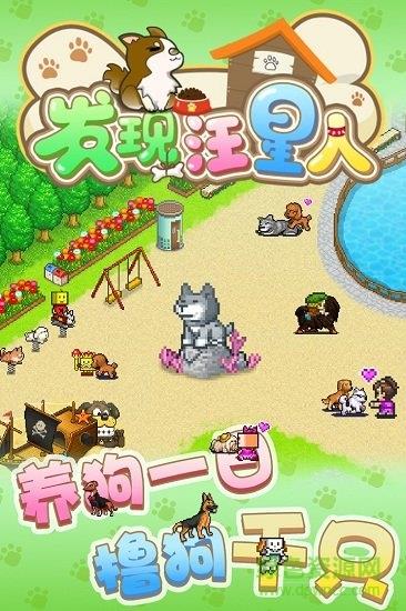 发现狗狗乐园  v1.00图1