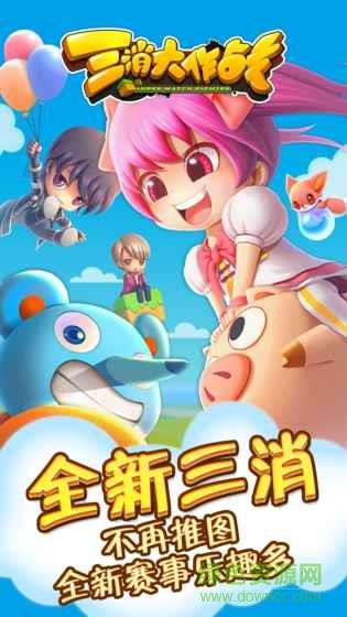 三消大作战  v1.0图1