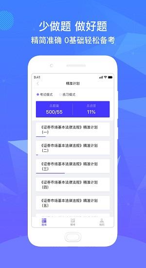 精准题库