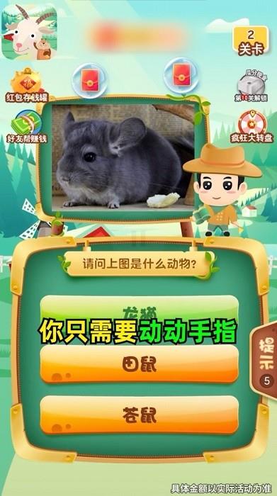 一起猜动物  v2.2.2图3