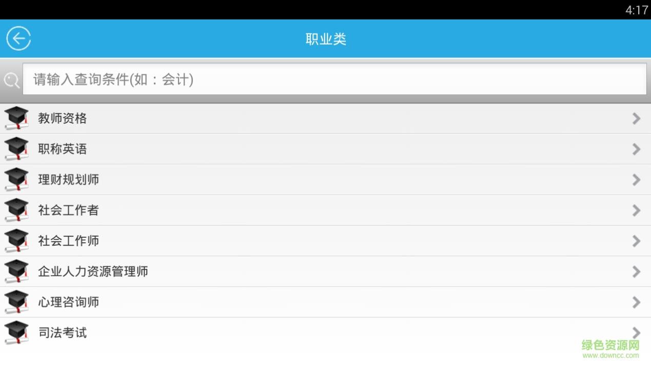 华教职考  v3.1图2