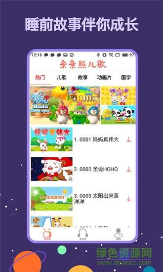 亲亲熊儿歌  v1.8.02图4
