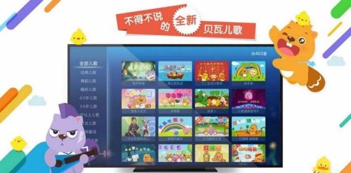 贝瓦儿歌TV版  v3.4.17图4