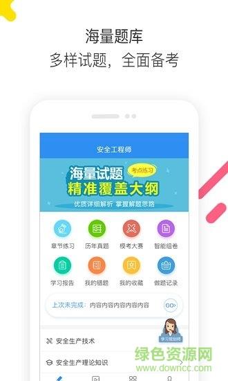 安全工程师题库通  v1.2.9图3