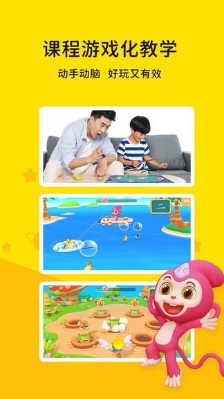 猴小吉启蒙  v1.1.7图2