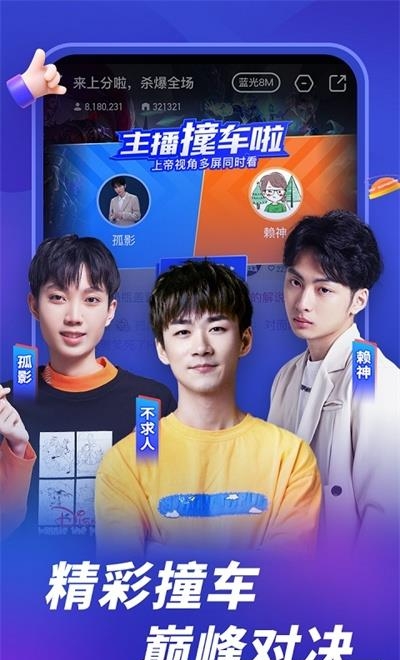 虎牙直播平台  v9.19.7图3