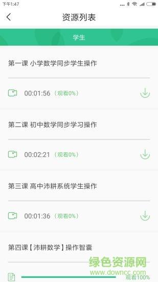 敏特研学院  v1.0.3图2