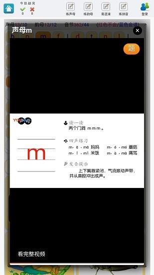 学练拼音  v1.0图3