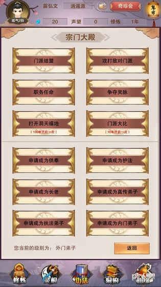 想不想修真九游版  v4.3.1图2
