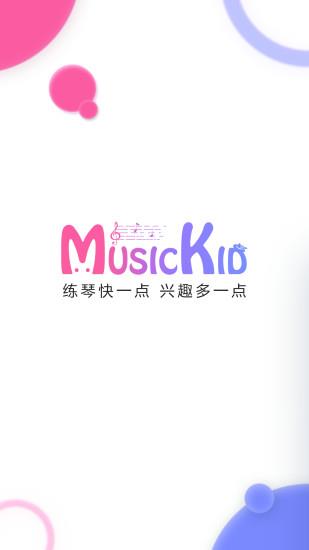 musickid钢琴陪练  v2.2.10图1