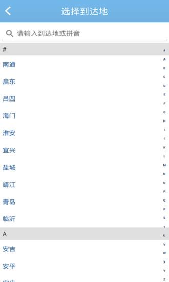 上海客运总站  v1.0.4图2